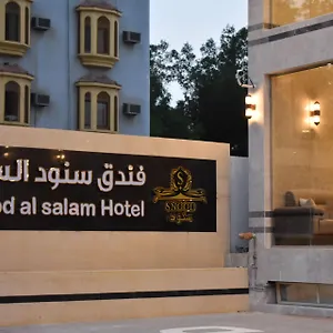 سنود السلام *** مكة